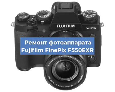 Замена объектива на фотоаппарате Fujifilm FinePix F550EXR в Ростове-на-Дону